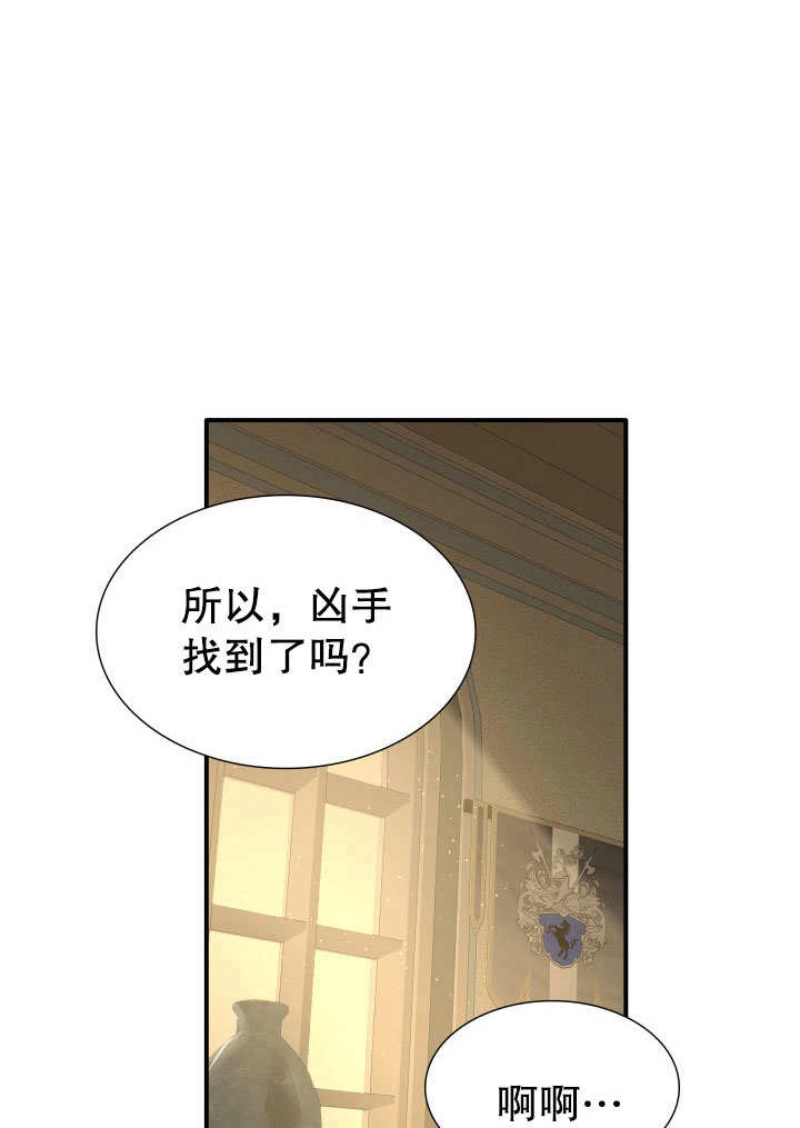 《玛丽奇与剑》第64话 第136页