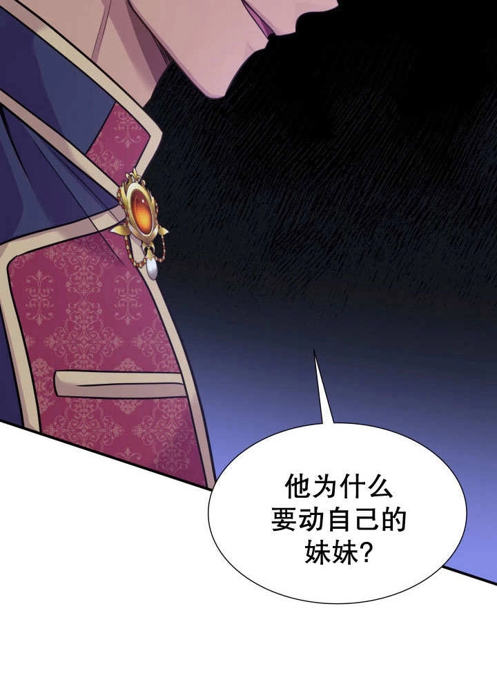 《玛丽奇与剑》第65话 第51页