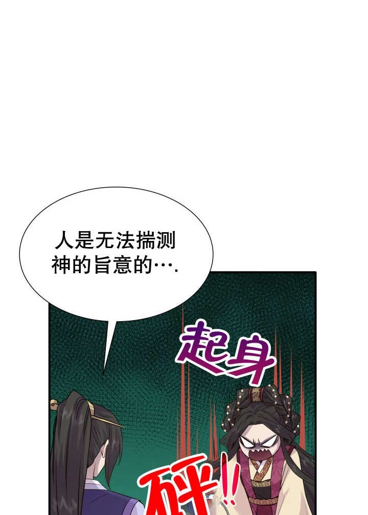 《玛丽奇与剑》第65话 第86页