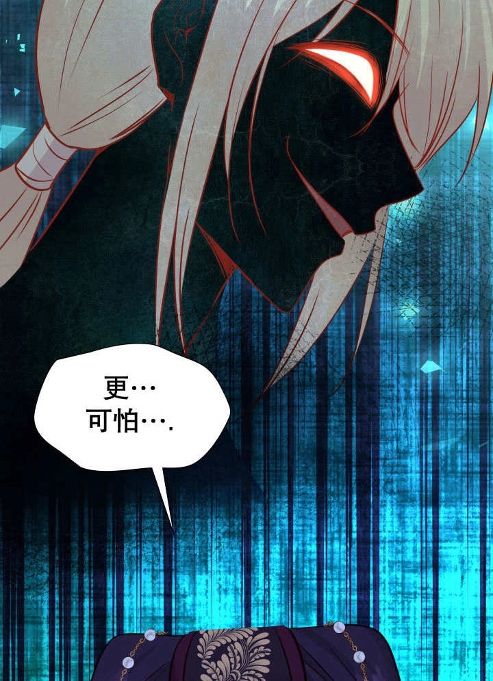 《玛丽奇与剑》第65话 第81页