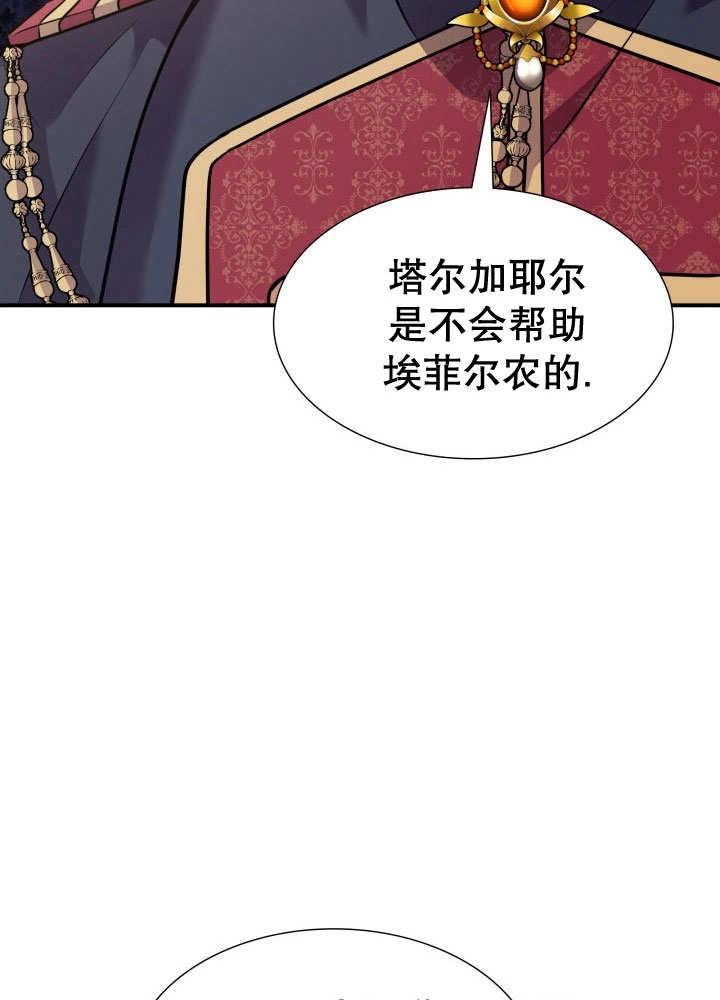 《玛丽奇与剑》第65话 第23页