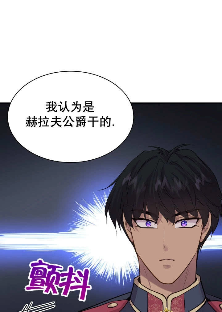 《玛丽奇与剑》第65话 第29页