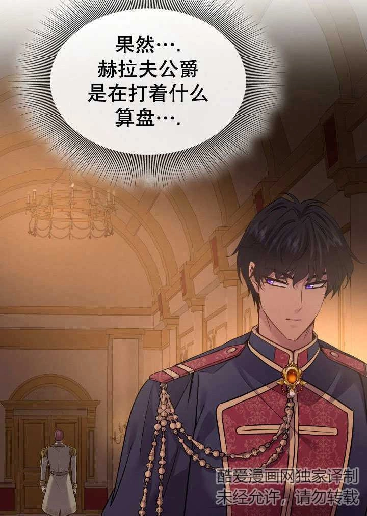 《玛丽奇与剑》第65话 第46页