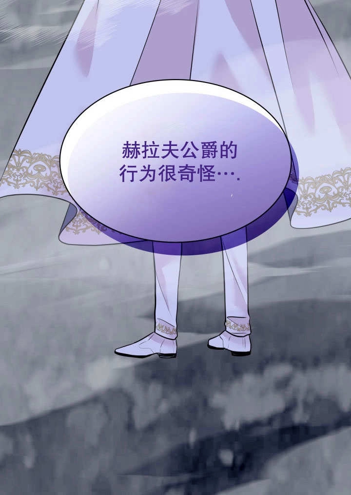 《玛丽奇与剑》第65话 第33页