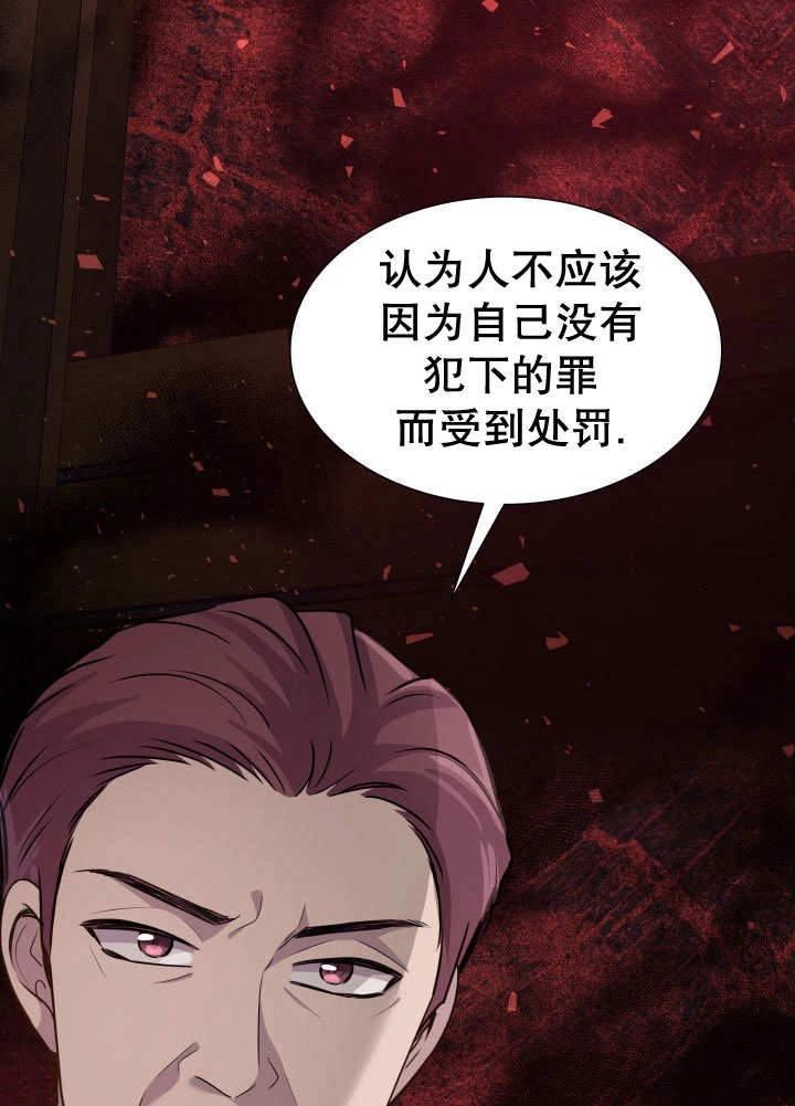 《玛丽奇与剑》第65话 第27页