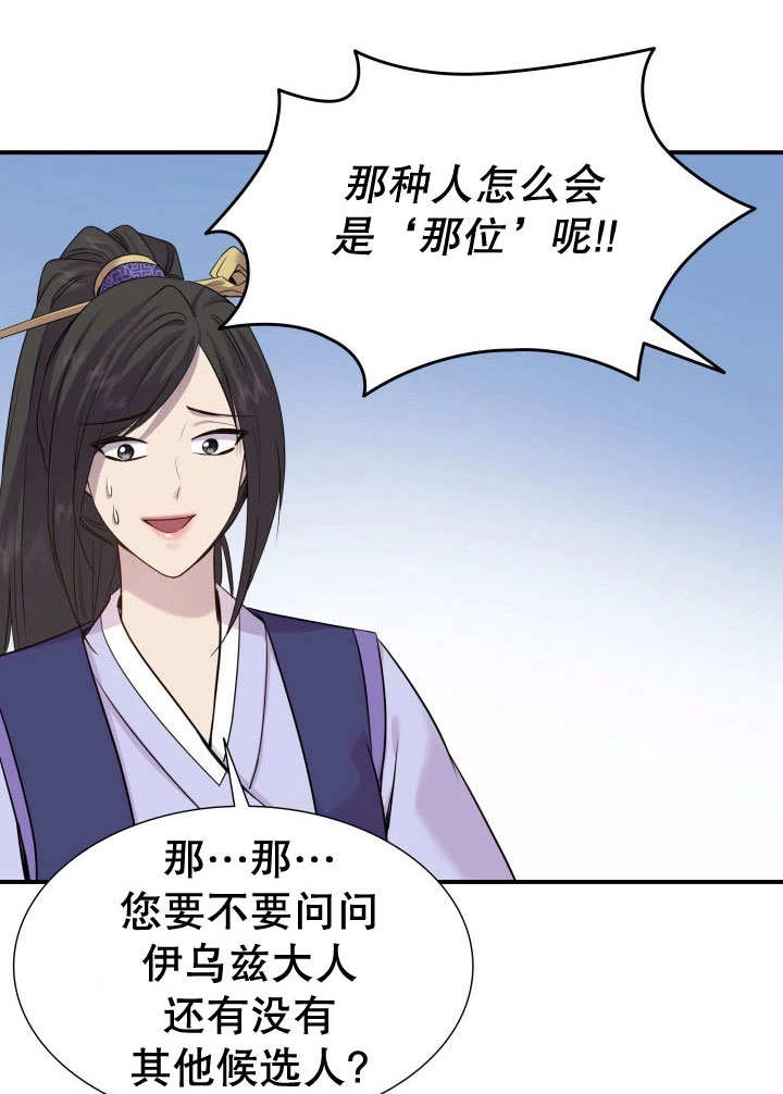 《玛丽奇与剑》第65话 第88页