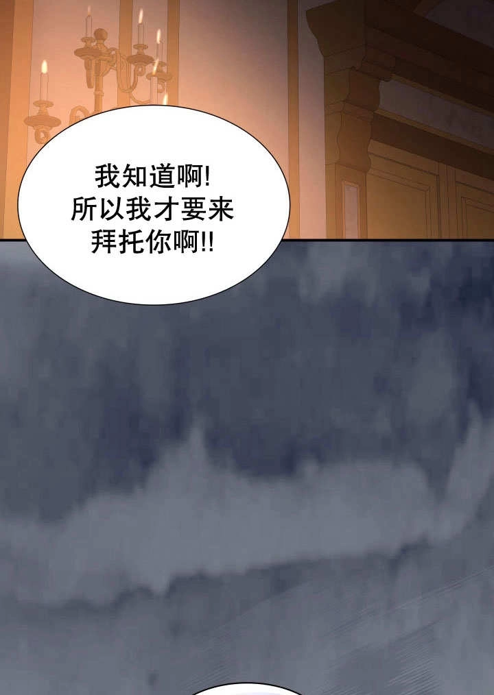 《玛丽奇与剑》第65话 第31页