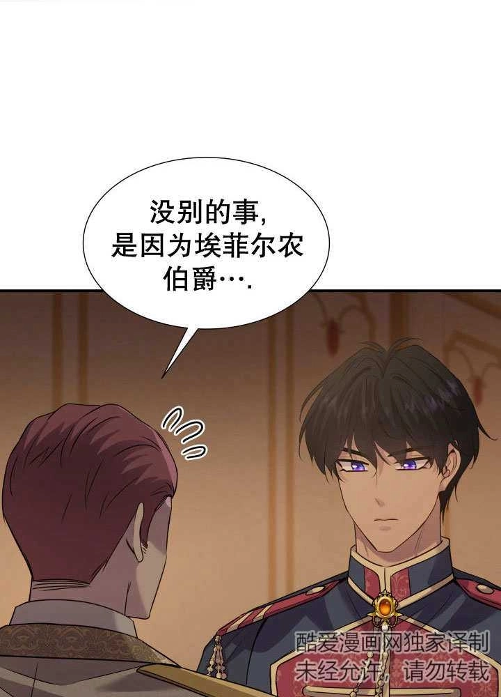 《玛丽奇与剑》第65话 第20页