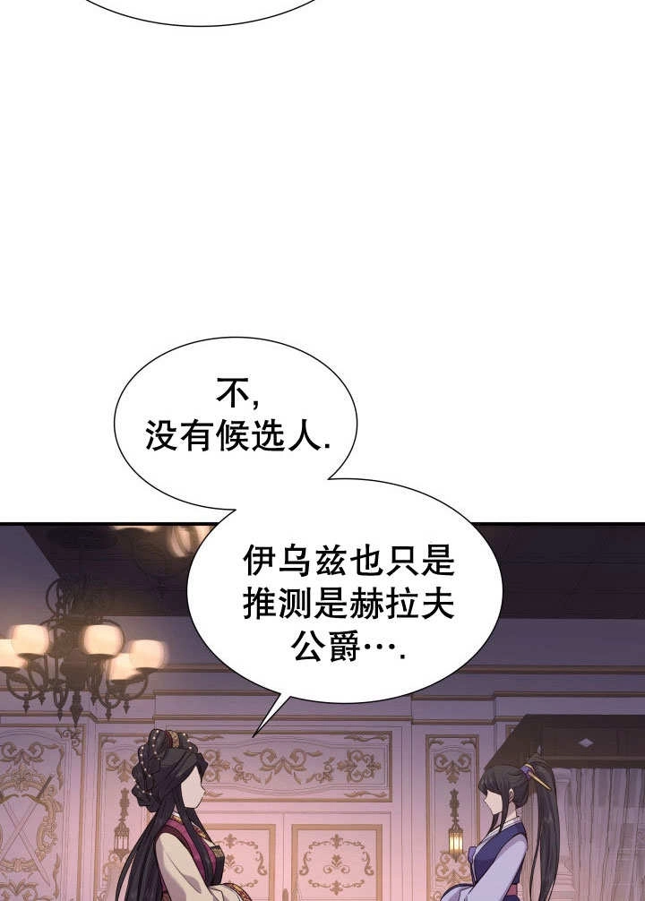 《玛丽奇与剑》第65话 第89页