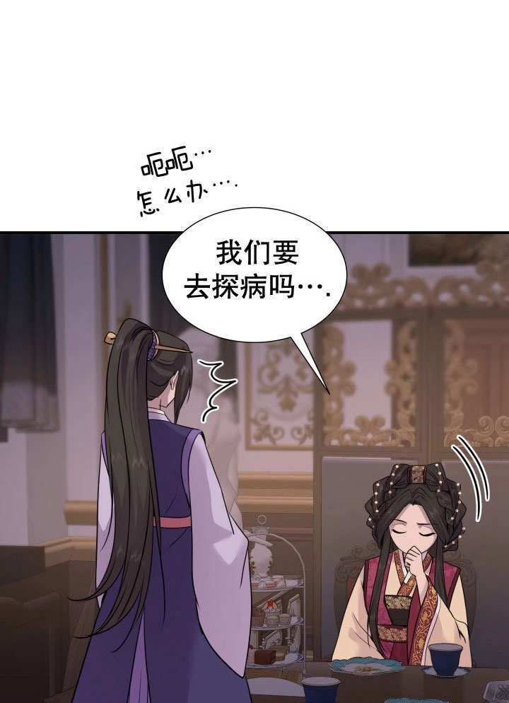 《玛丽奇与剑》第65话 第61页