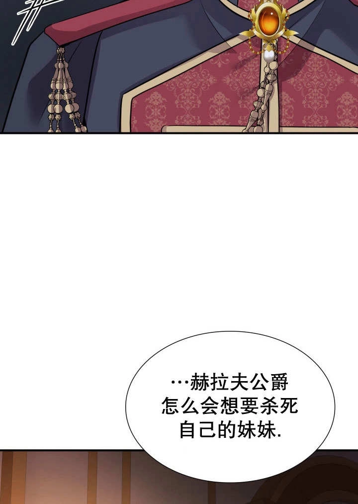 《玛丽奇与剑》第65话 第30页