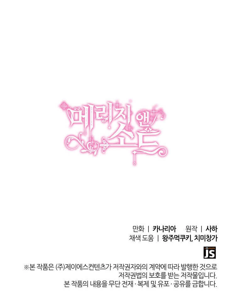 《玛丽奇与剑》第65话 第132页