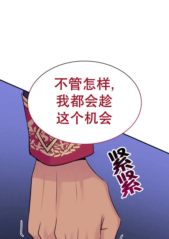 《玛丽奇与剑》第65话 第52页