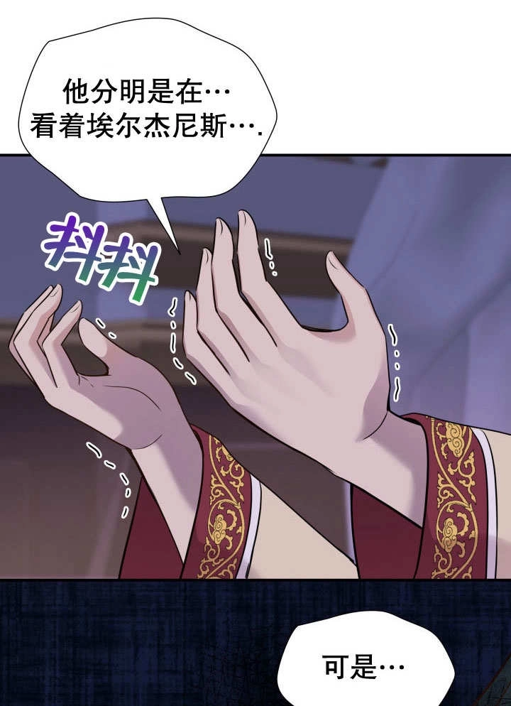 《玛丽奇与剑》第65话 第78页