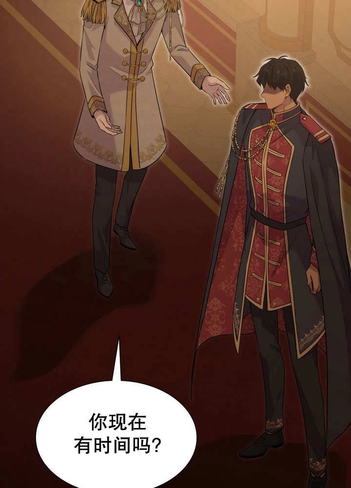 《玛丽奇与剑》第65话 第18页