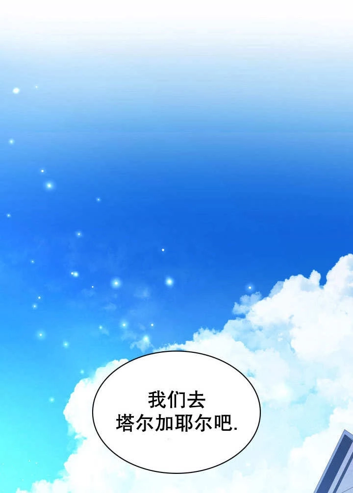 《玛丽奇与剑》第65话 第93页