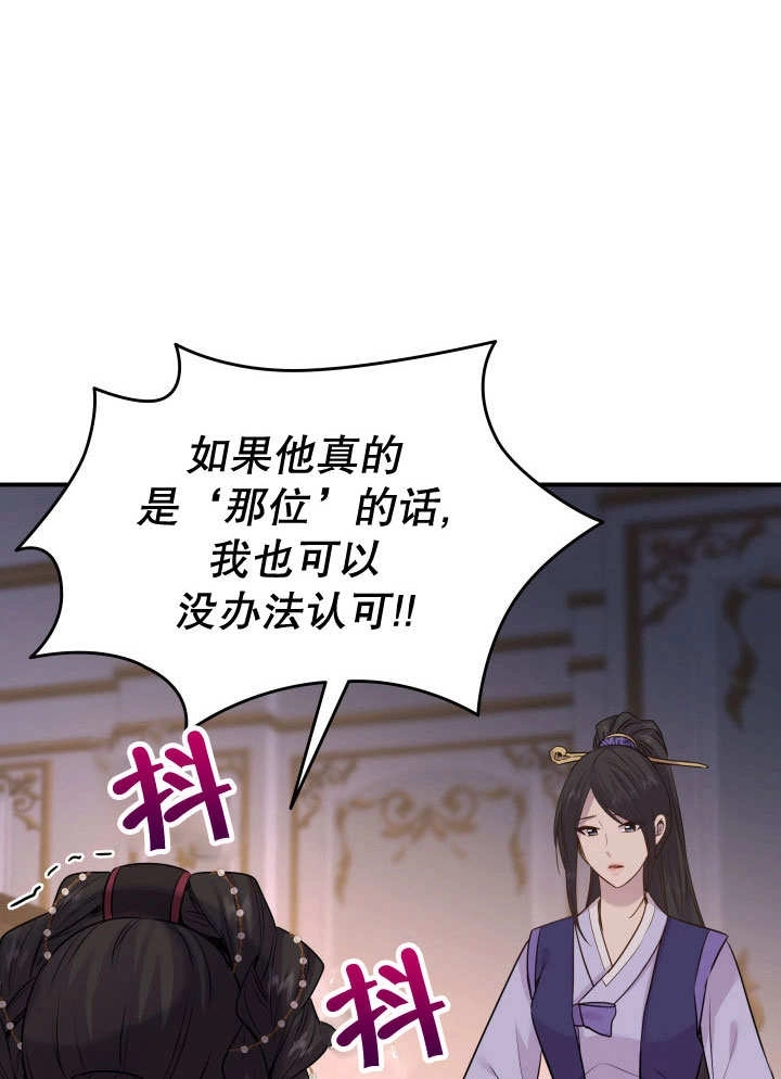 《玛丽奇与剑》第65话 第84页