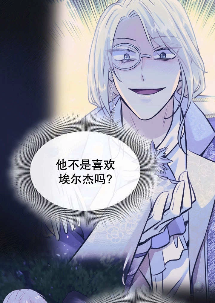 《玛丽奇与剑》第65话 第49页