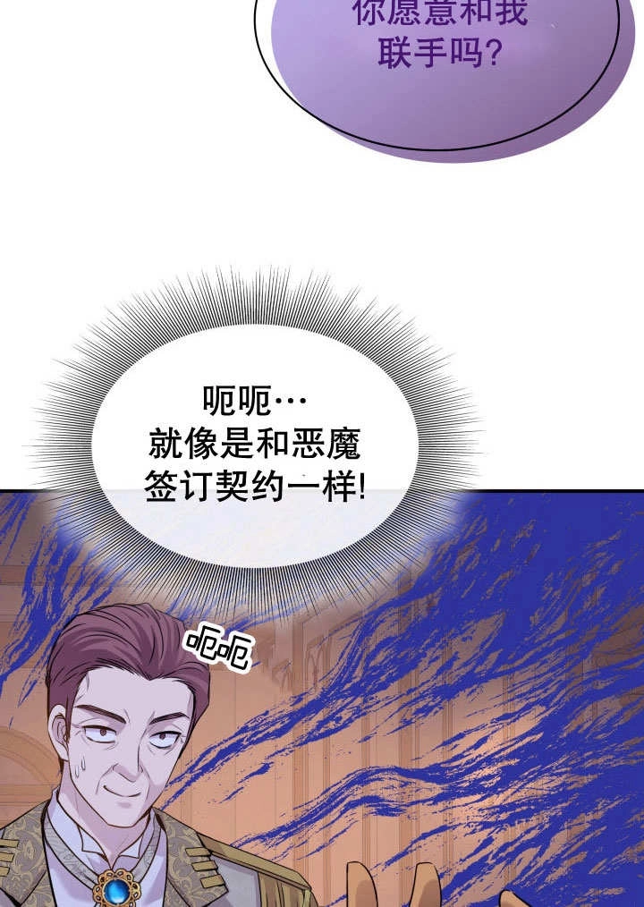 《玛丽奇与剑》第65话 第43页