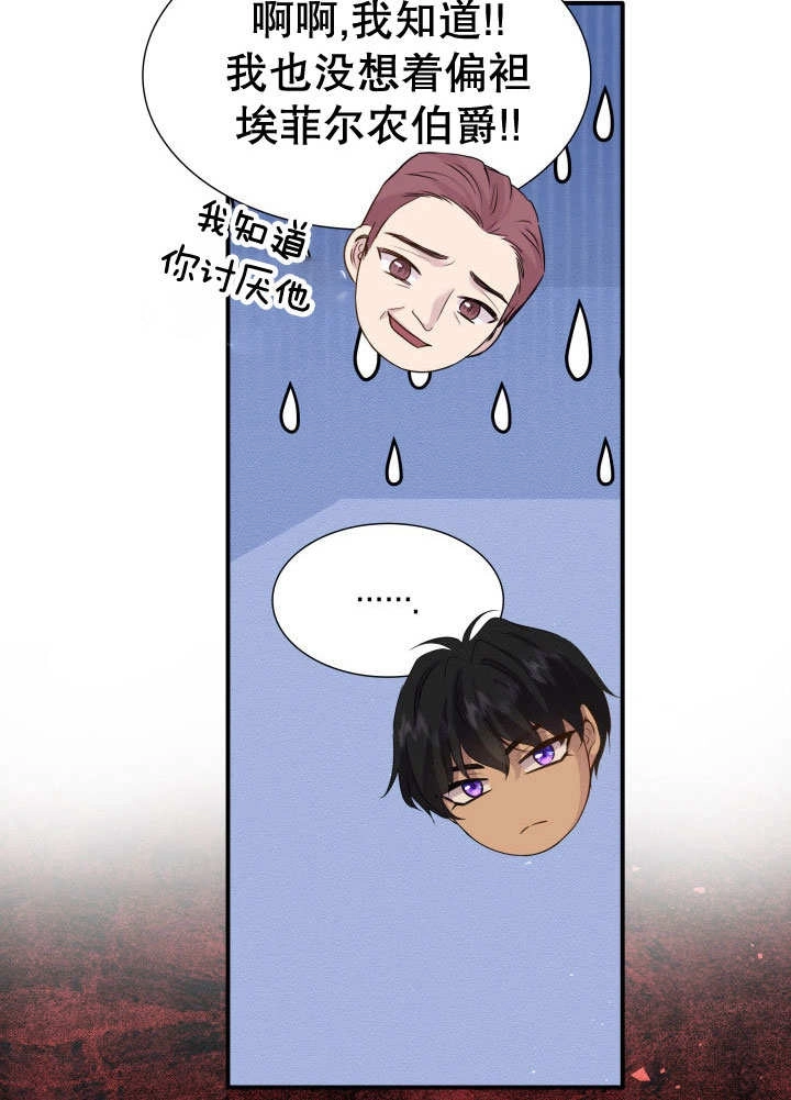 《玛丽奇与剑》第65话 第24页