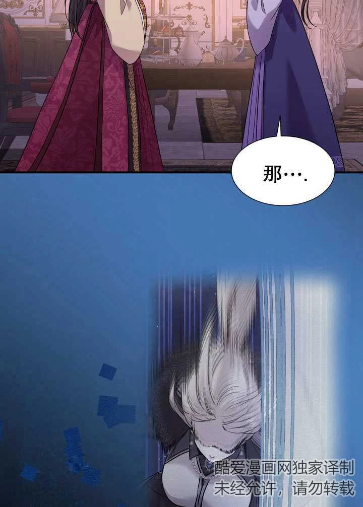 《玛丽奇与剑》第65话 第90页