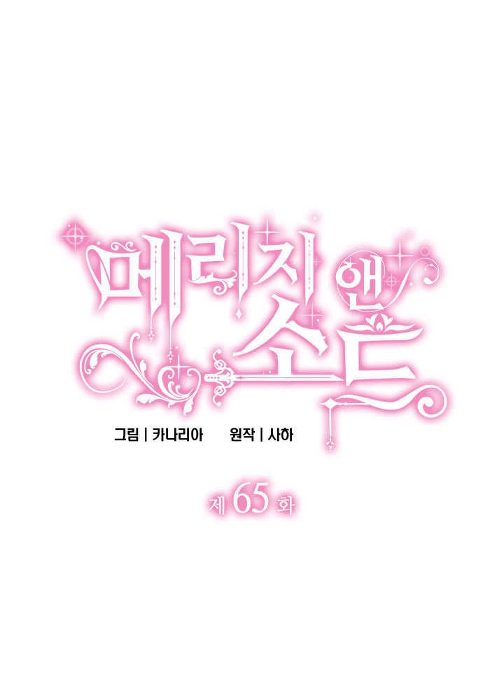 《玛丽奇与剑》第65话 第1页