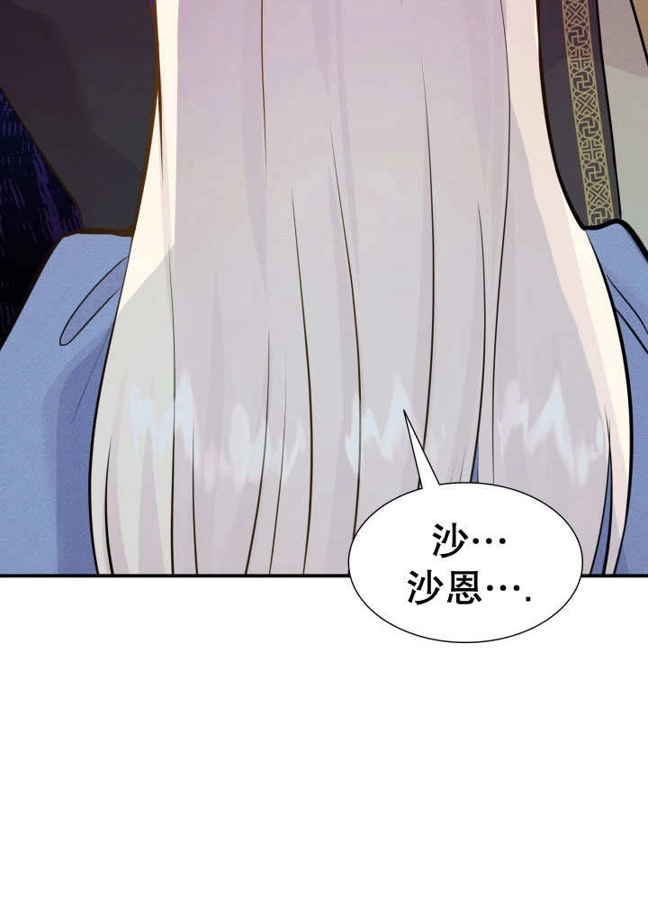 《玛丽奇与剑》第66话 第46页