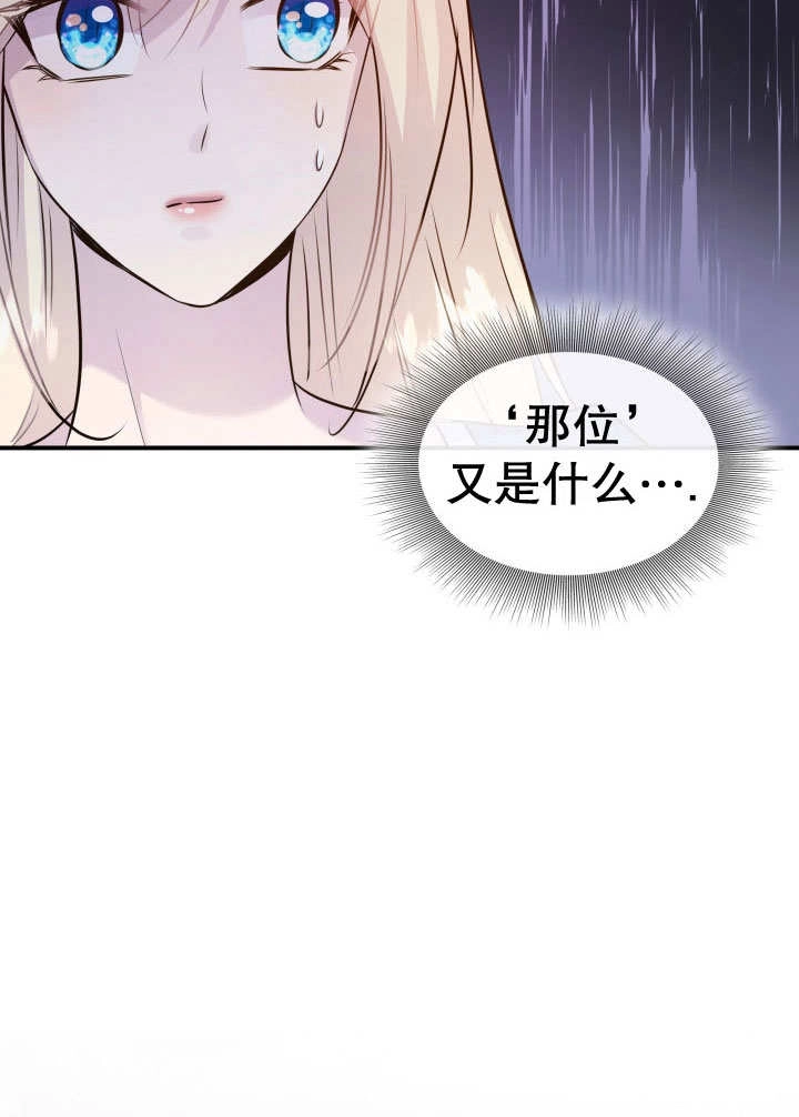 《玛丽奇与剑》第66话 第100页