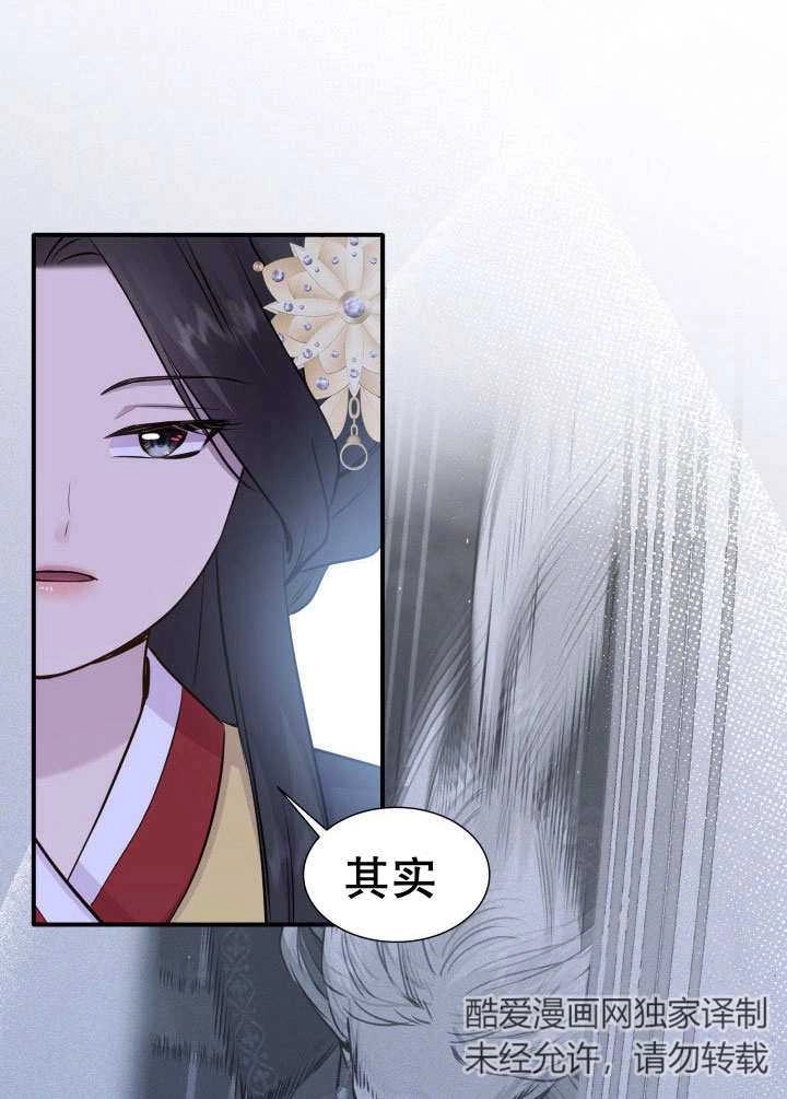 《玛丽奇与剑》第66话 第25页