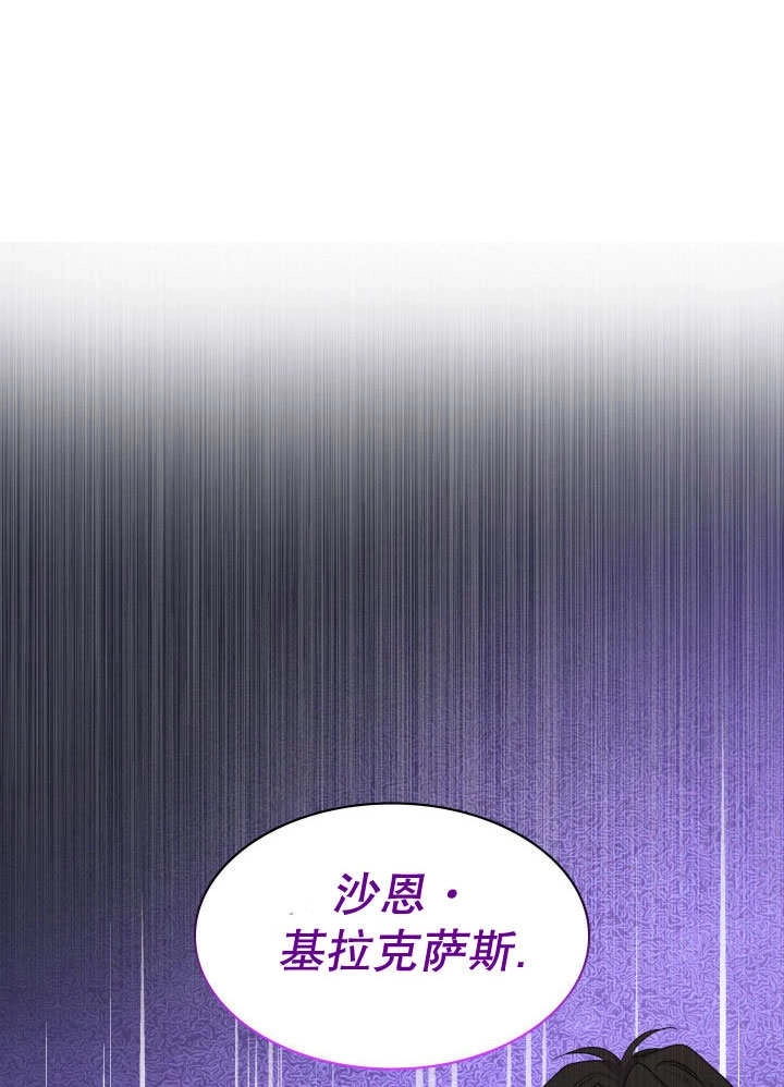 《玛丽奇与剑》第66话 第77页