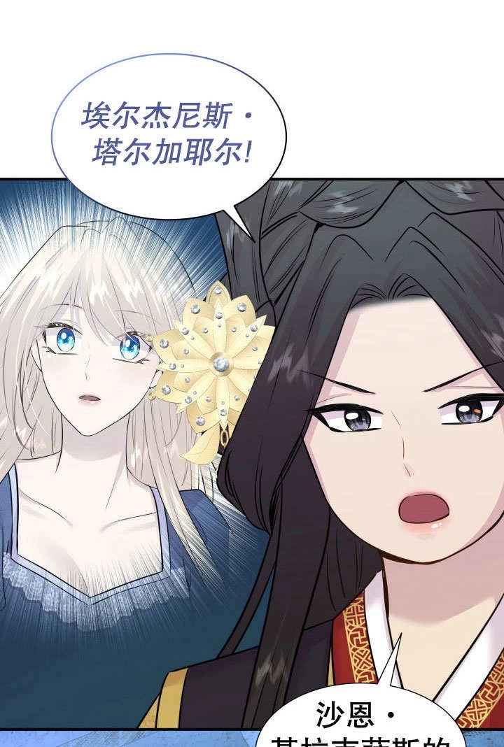 《玛丽奇与剑》第66话 第125页