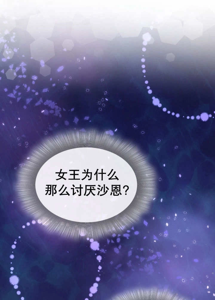 《玛丽奇与剑》第66话 第101页