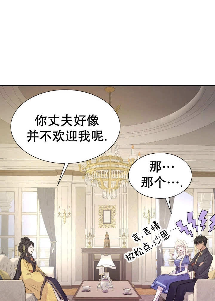 《玛丽奇与剑》第66话 第14页