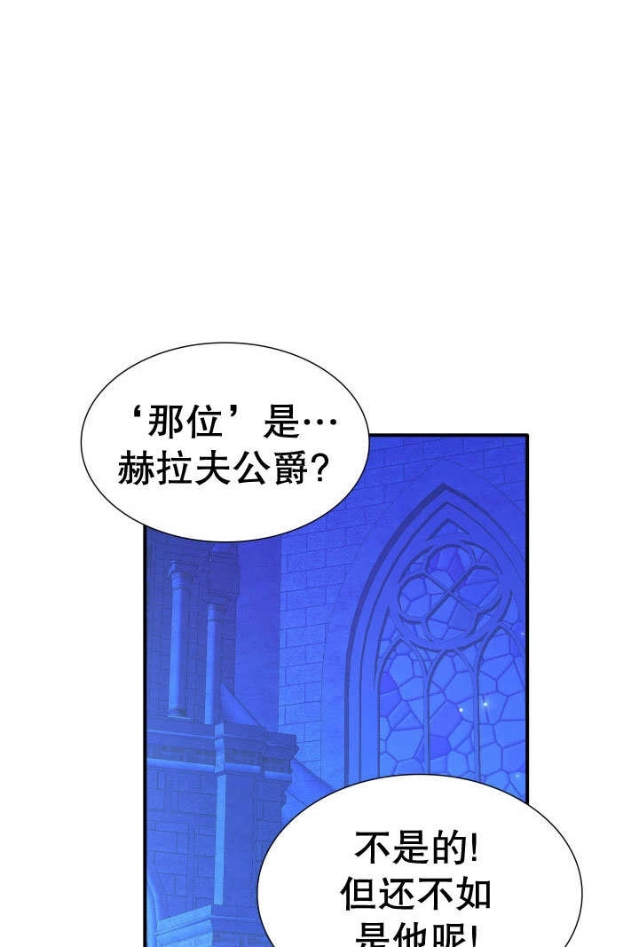 《玛丽奇与剑》第66话 第123页