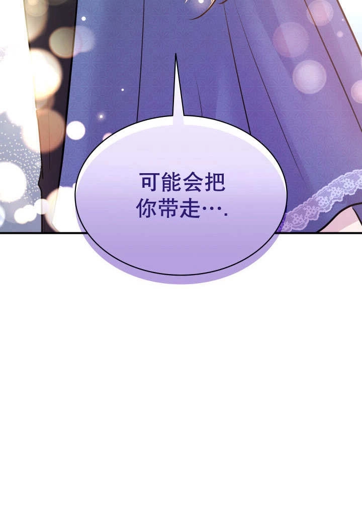 《玛丽奇与剑》第66话 第109页