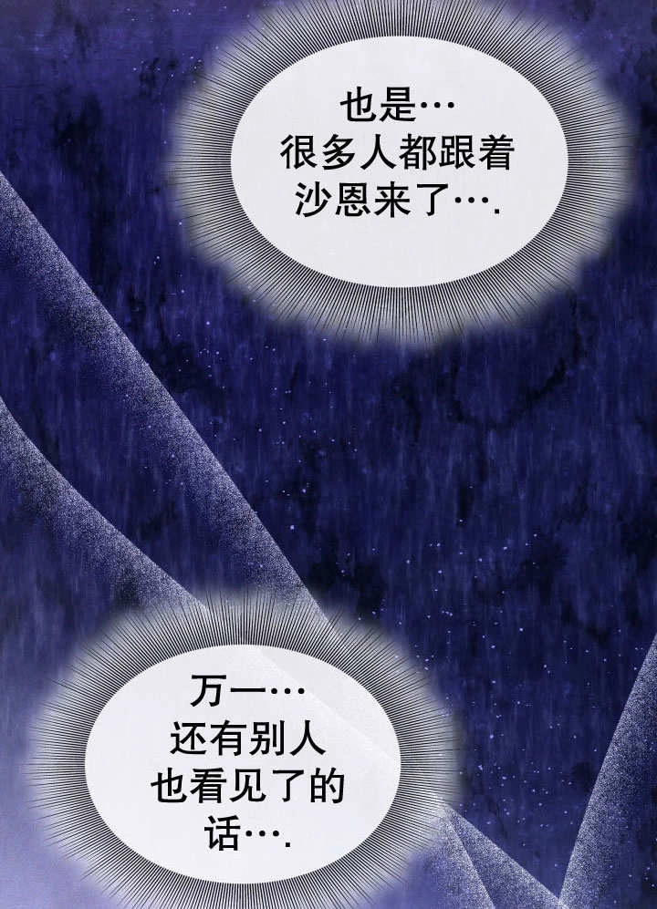 《玛丽奇与剑》第66话 第30页