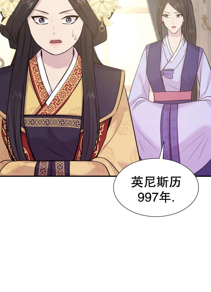 《玛丽奇与剑》第66话 第74页