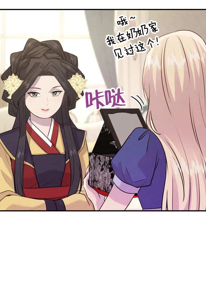《玛丽奇与剑》第66话 第20页