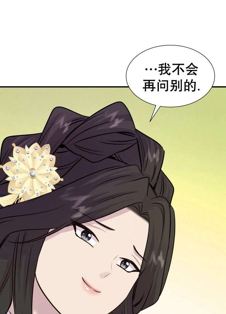 《玛丽奇与剑》第66话 第33页