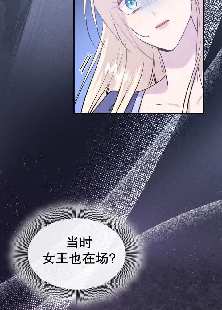《玛丽奇与剑》第66话 第28页