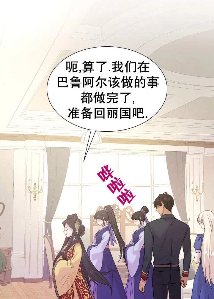 《玛丽奇与剑》第66话 第92页