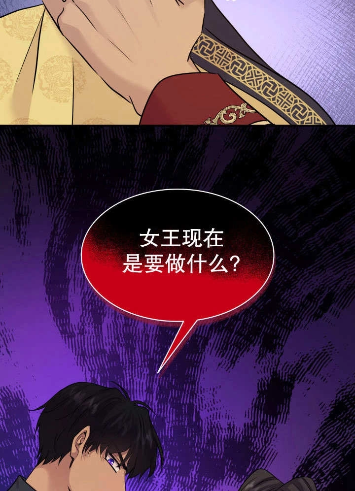 《玛丽奇与剑》第66话 第44页