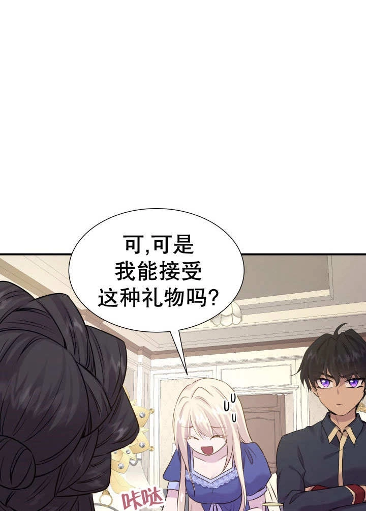 《玛丽奇与剑》第66话 第23页