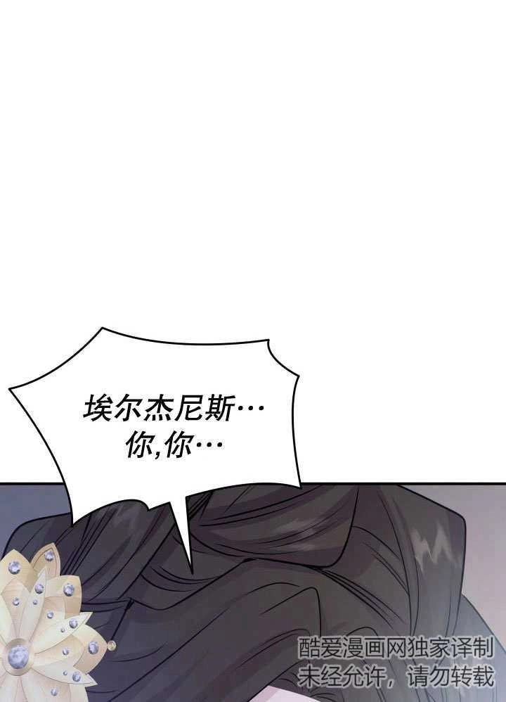 《玛丽奇与剑》第66话 第64页