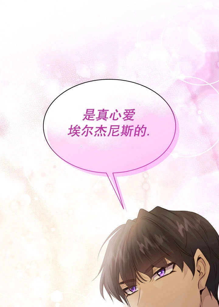 《玛丽奇与剑》第66话 第85页