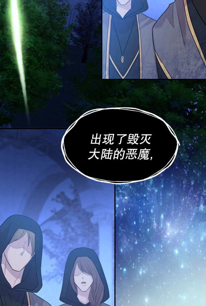 《玛丽奇与剑》第66话 第137页