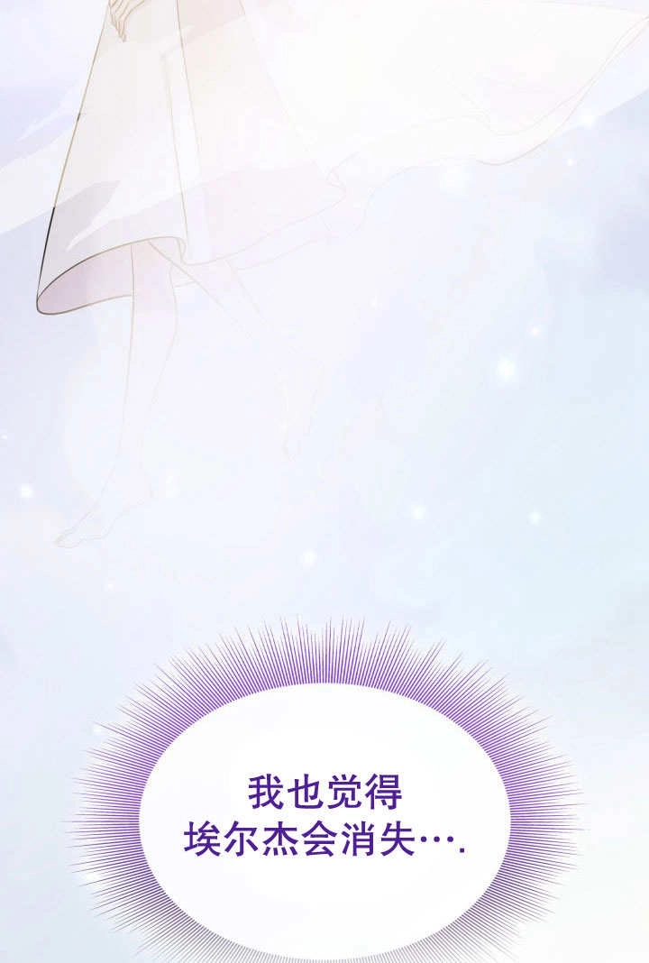 《玛丽奇与剑》第66话 第115页