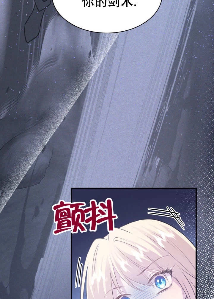 《玛丽奇与剑》第66话 第27页