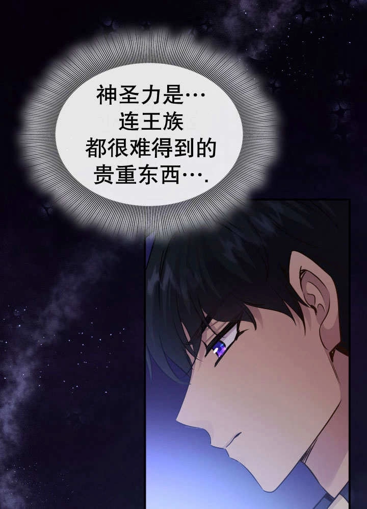 《玛丽奇与剑》第66话 第50页