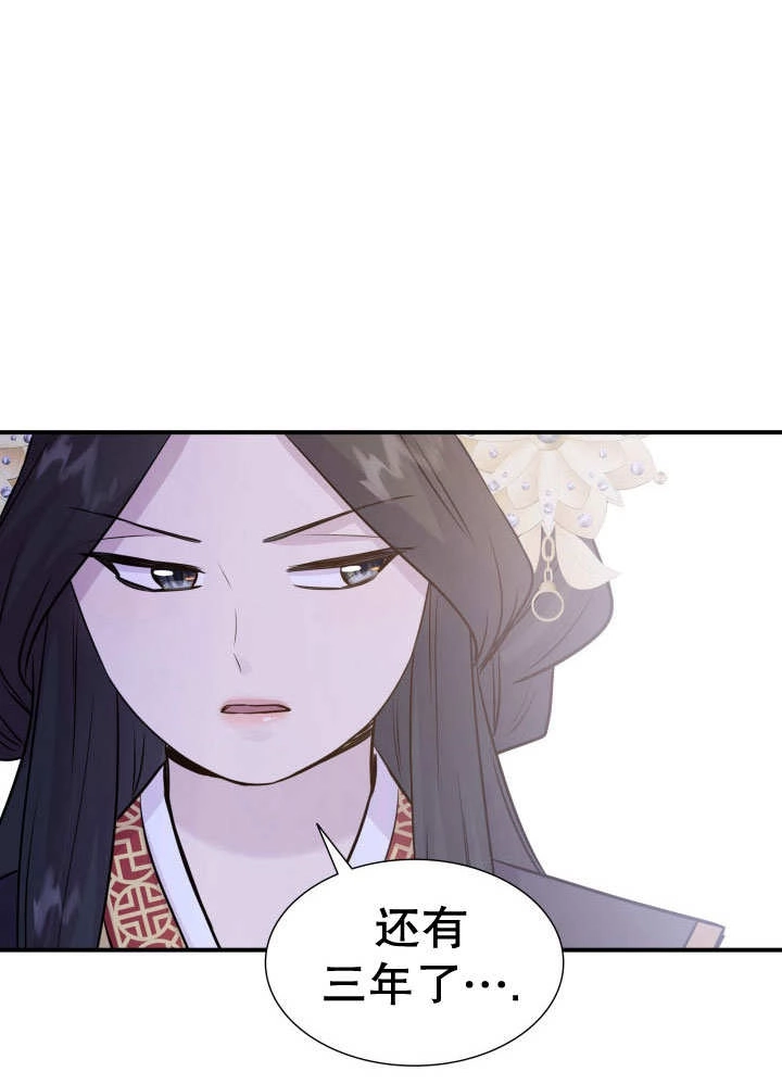 《玛丽奇与剑》第66话 第75页